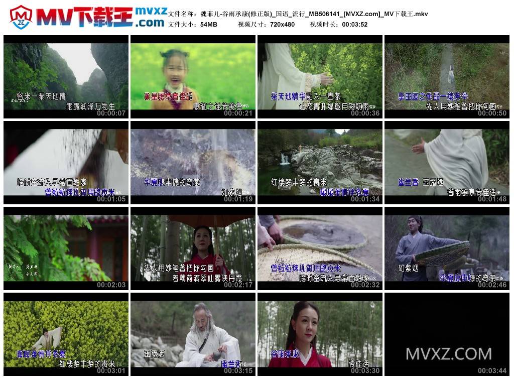 魏菲儿-谷雨承康(修正版)_国语_流行_MB506141